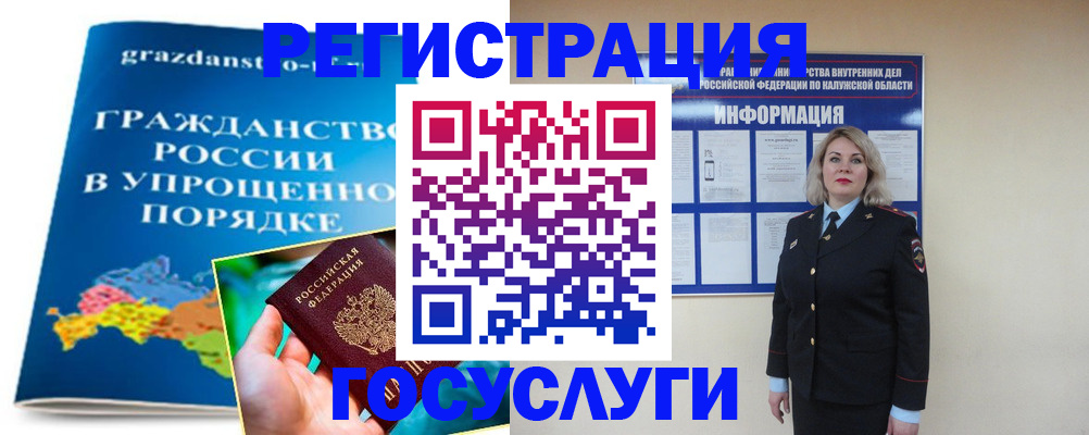 прописка в Вологде